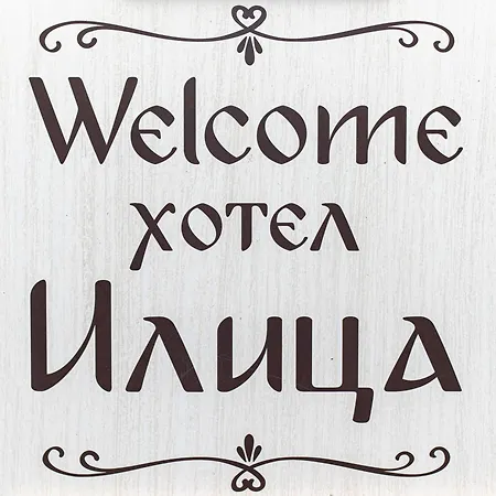 Boutique Ilitsa Hotel